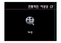 광고 속의 여성과 남성-9