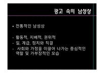 광고 속의 여성과 남성-15