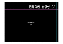 광고 속의 여성과 남성-16