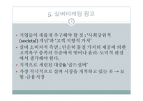 실버마케팅 레포트-8