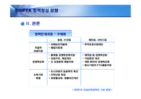[정책형성론] 한미FTA 정책형성모형-8