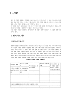 [정책형성론] 한미FTA 정책형성모형-2