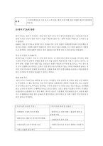 [정책형성론] 한미FTA 정책형성모형-6