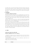 [정책형성론] 한미FTA 정책형성모형-11
