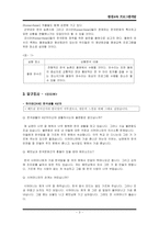 [평생교육 프로그램개발] 시어머니와 동남아시아 며느리 사이 올바른 결혼 생활 유도-3