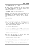 [평생교육 프로그램개발] 시어머니와 동남아시아 며느리 사이 올바른 결혼 생활 유도-4