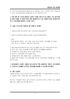 [평생교육 프로그램개발] 시어머니와 동남아시아 며느리 사이 올바른 결혼 생활 유도-11