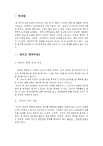 데이트 폭력 레포트-2