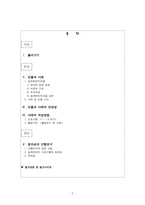 [사회복지실천기술론] 임파워먼트 모델을 활용한 청소년의 인터넷 중독에 대한 개입-2