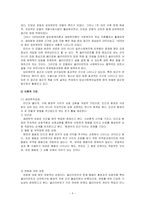 [사회복지실천기술론] 임파워먼트 모델을 활용한 청소년의 인터넷 중독에 대한 개입-4