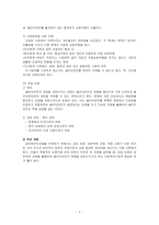 [사회복지실천기술론] 임파워먼트 모델을 활용한 청소년의 인터넷 중독에 대한 개입-5