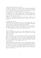 [사회복지실천기술론] 임파워먼트 모델을 활용한 청소년의 인터넷 중독에 대한 개입-7