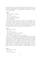[사회복지실천기술론] 임파워먼트 모델을 활용한 청소년의 인터넷 중독에 대한 개입-9