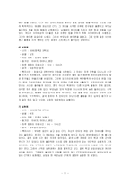 [사회복지실천기술론] 임파워먼트 모델을 활용한 청소년의 인터넷 중독에 대한 개입-11