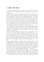 [사회복지실천기술론] 임파워먼트 모델을 활용한 청소년의 인터넷 중독에 대한 개입-12