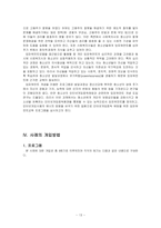 [사회복지실천기술론] 임파워먼트 모델을 활용한 청소년의 인터넷 중독에 대한 개입-13