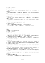 [사회복지실천기술론] 임파워먼트 모델을 활용한 청소년의 인터넷 중독에 대한 개입-17
