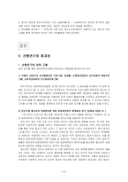 [사회복지실천기술론] 임파워먼트 모델을 활용한 청소년의 인터넷 중독에 대한 개입-20