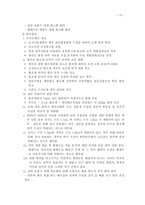 [정책평가론] 새만금 간척사업과 그에 대한 정책평가들 -경제성과 환경성 두가지 기준과 관련해서-17