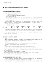 [정치사회학] 지배엘리트, 정당정치사회, 시민사회의 상호관계를 통해 본 한국의 민주화와 정치변동-5