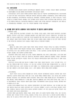 [정치사회학] 지배엘리트, 정당정치사회, 시민사회의 상호관계를 통해 본 한국의 민주화와 정치변동-7