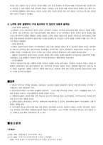 [정치사회학] 지배엘리트, 정당정치사회, 시민사회의 상호관계를 통해 본 한국의 민주화와 정치변동-8