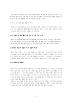 한반도대운하에 대한 조사 분석-5