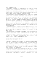 한반도대운하에 대한 조사 분석-11