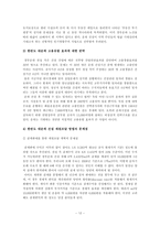 한반도대운하에 대한 조사 분석-12