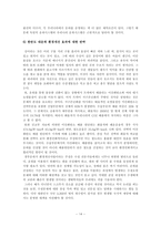 한반도대운하에 대한 조사 분석-14