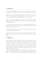 한반도대운하에 대한 조사 분석-15