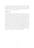 한반도대운하에 대한 조사 분석-16