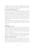 한반도대운하에 대한 조사 분석-19