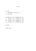 사례를 통해 분석해 본 조선일보 언론플레이-2