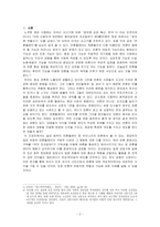 사례를 통해 분석해 본 조선일보 언론플레이-3