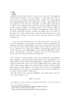 사례를 통해 분석해 본 조선일보 언론플레이-4