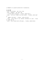 사례를 통해 분석해 본 조선일보 언론플레이-8
