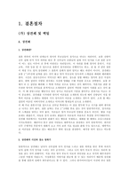 결혼 절차 및 소요비용-2