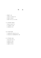 [행정조직론] 통일부의 축소 개편 방안-2