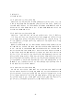 [홍보기획론] 성공적인 사내 커뮤니케이션 사례-9