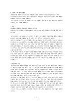 [홍보기획론] 성공적인 사내 커뮤니케이션 사례-12
