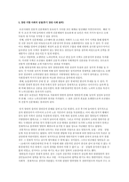 [한국사] 양반이란-12