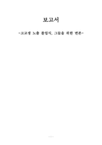 [발달심리학] 고교생 노출 졸업식, 그들을 위한 변론-1