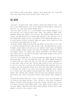 [발달심리학] 고교생 노출 졸업식, 그들을 위한 변론-12