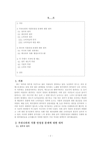 식품 안정성 문제에 대한 한국과 외국의 대처 -국내의 각 주체와 미국과 캐나다의 사례-2