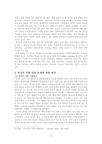 식품 안정성 문제에 대한 한국과 외국의 대처 -국내의 각 주체와 미국과 캐나다의 사례-5