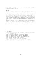 식품 안정성 문제에 대한 한국과 외국의 대처 -국내의 각 주체와 미국과 캐나다의 사례-8
