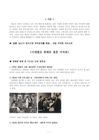 [결혼학] 시대별로 변해온 결혼 가치관-2