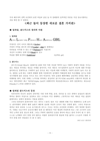 [결혼학] 시대별로 변해온 결혼 가치관-10