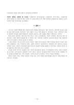 [결혼학] 시대별로 변해온 결혼 가치관-16